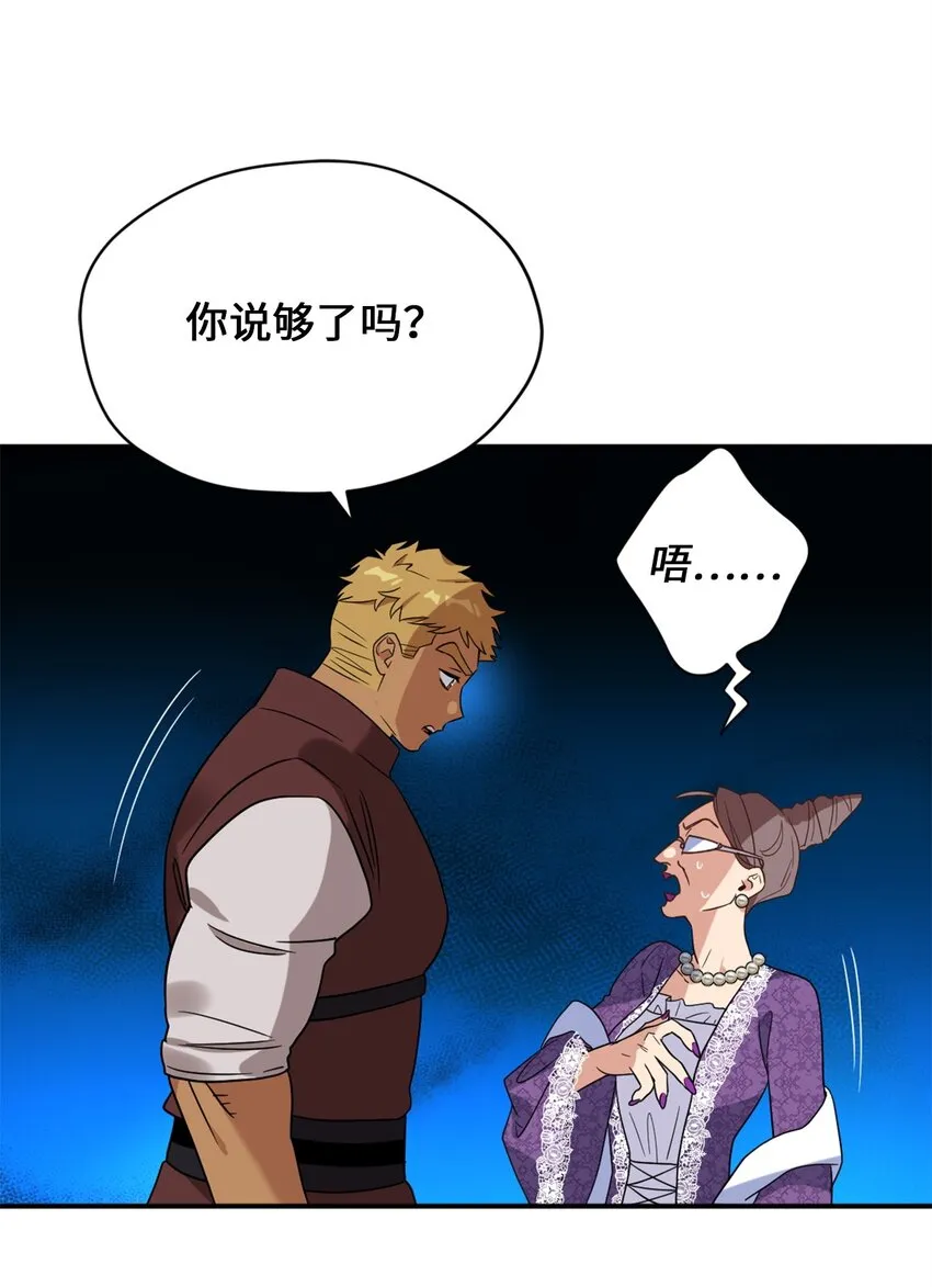 72 野兽被驯服了？ 第54页