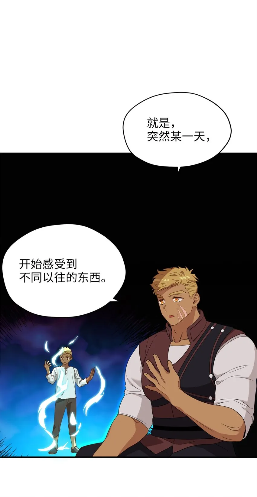 71 第二场比武开始 第6页