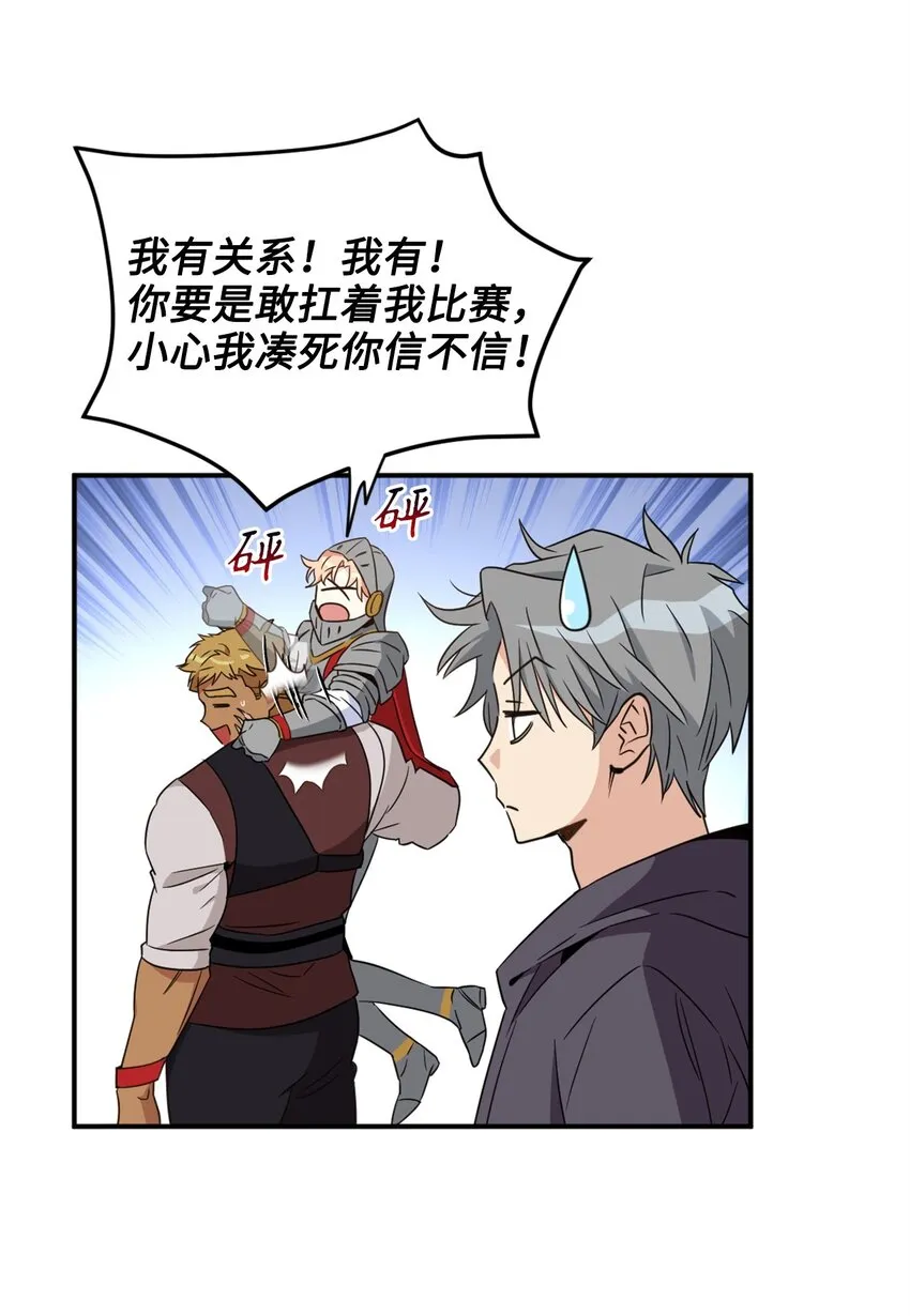 069 玩嗨了的勇士们 第7页