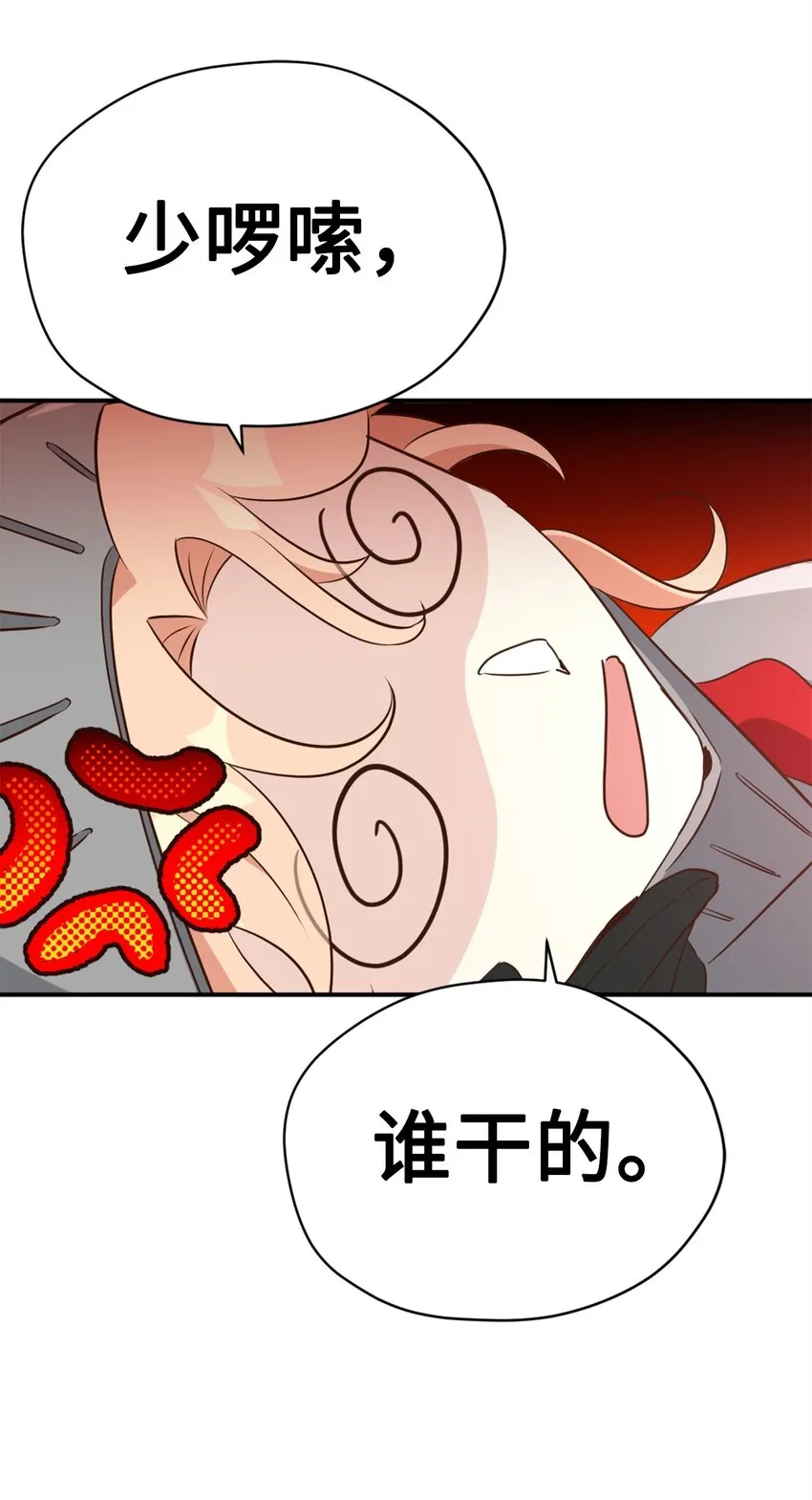 069 玩嗨了的勇士们 第35页