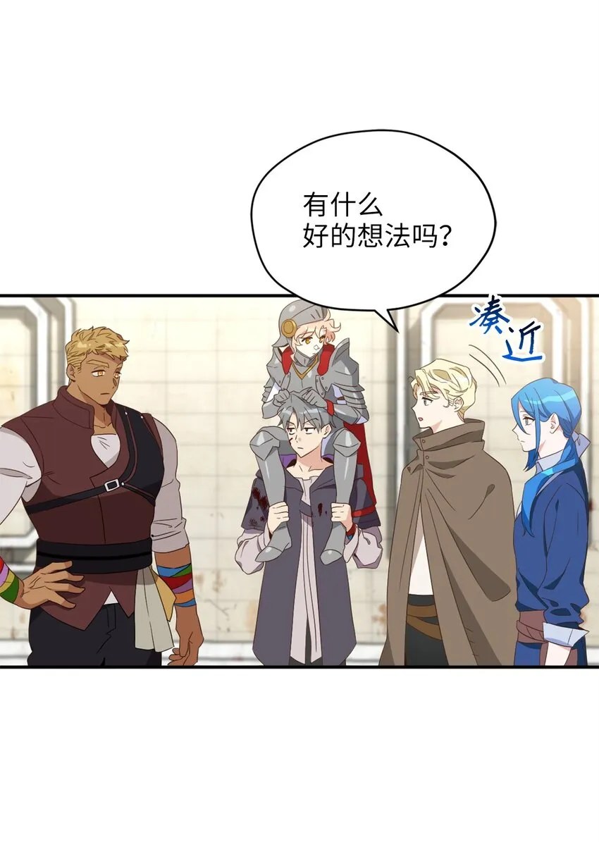 069 玩嗨了的勇士们 第48页