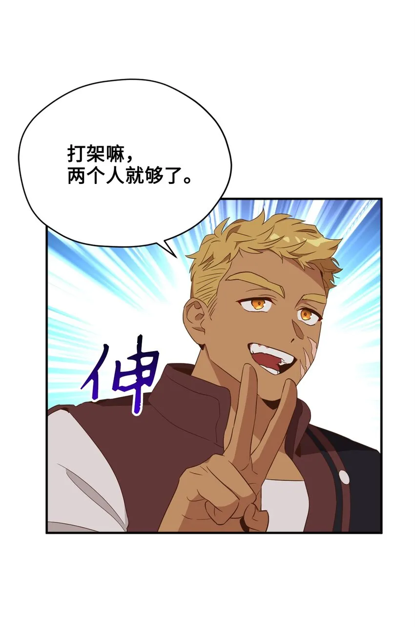 069 玩嗨了的勇士们 第49页