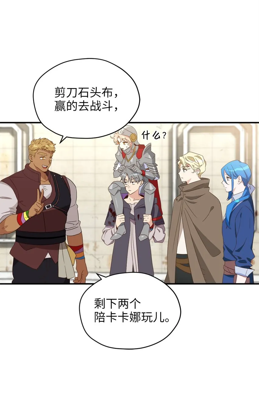 069 玩嗨了的勇士们 第50页