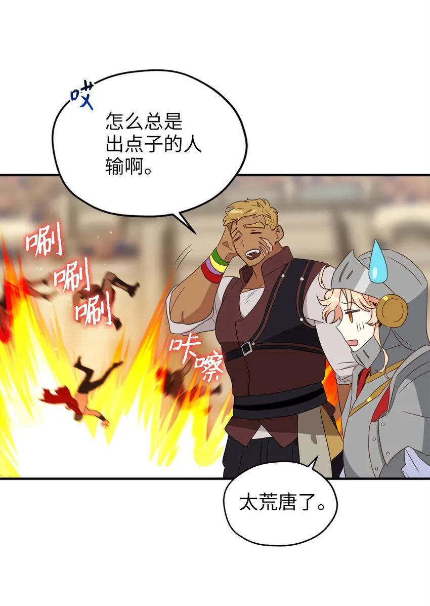 069 玩嗨了的勇士们 第55页