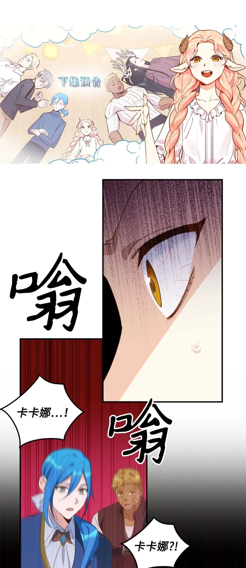 069 玩嗨了的勇士们 第67页