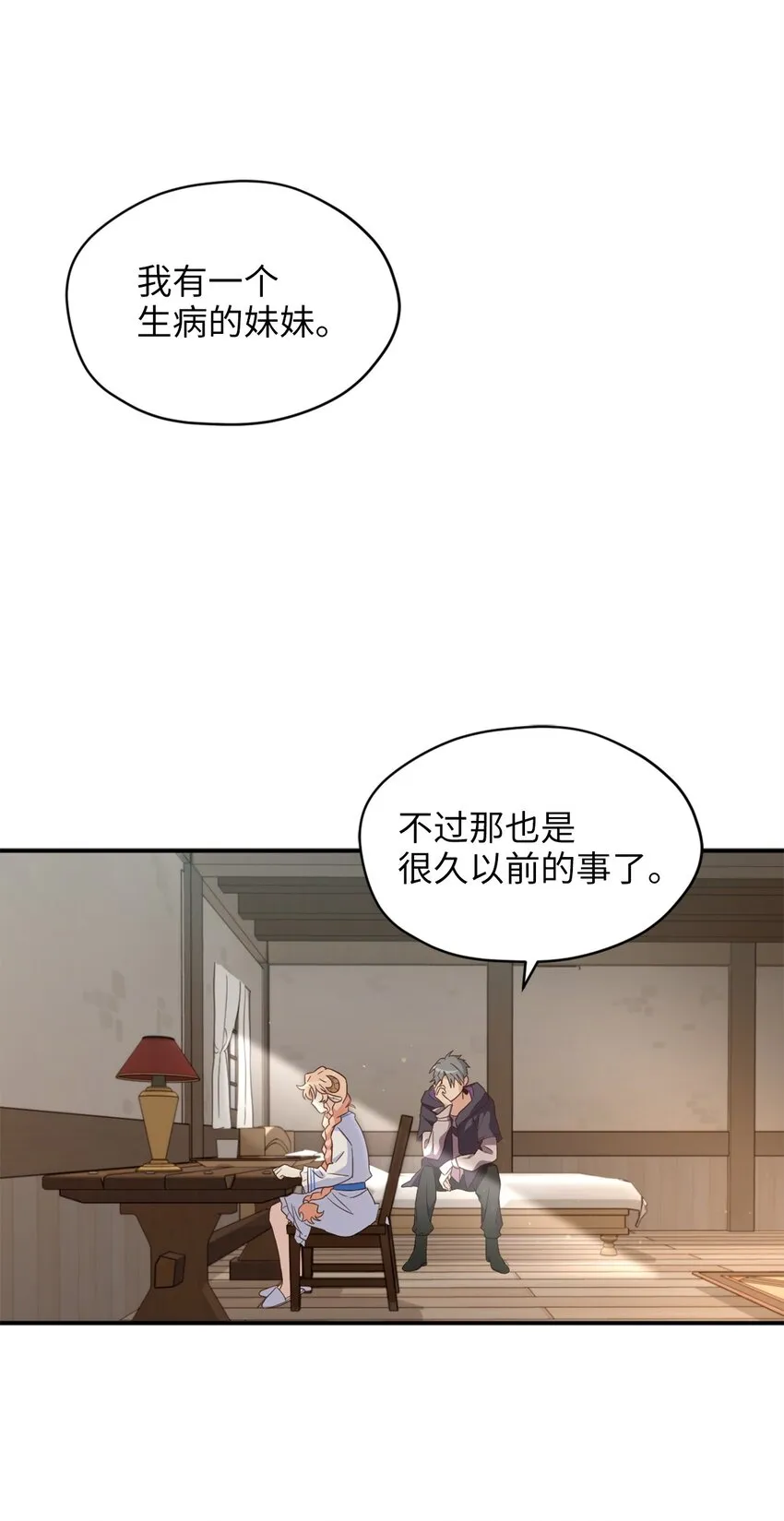 068 你为什么对我这么好 第2页
