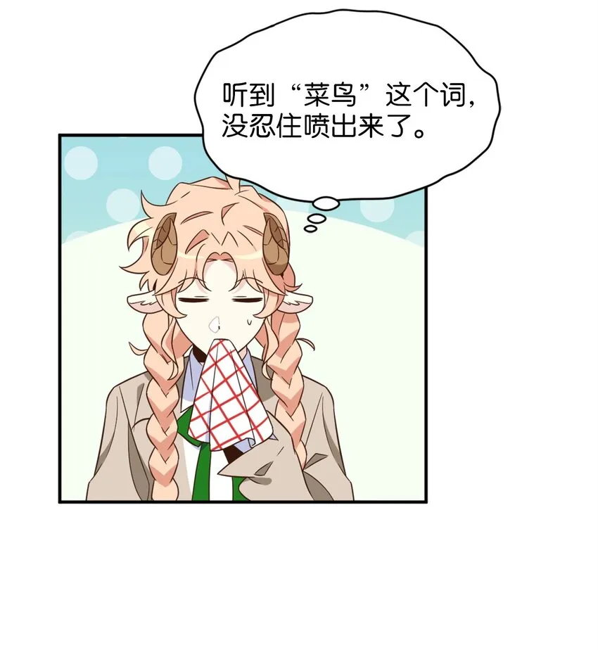 065 居然被当成菜鸟了 第32页