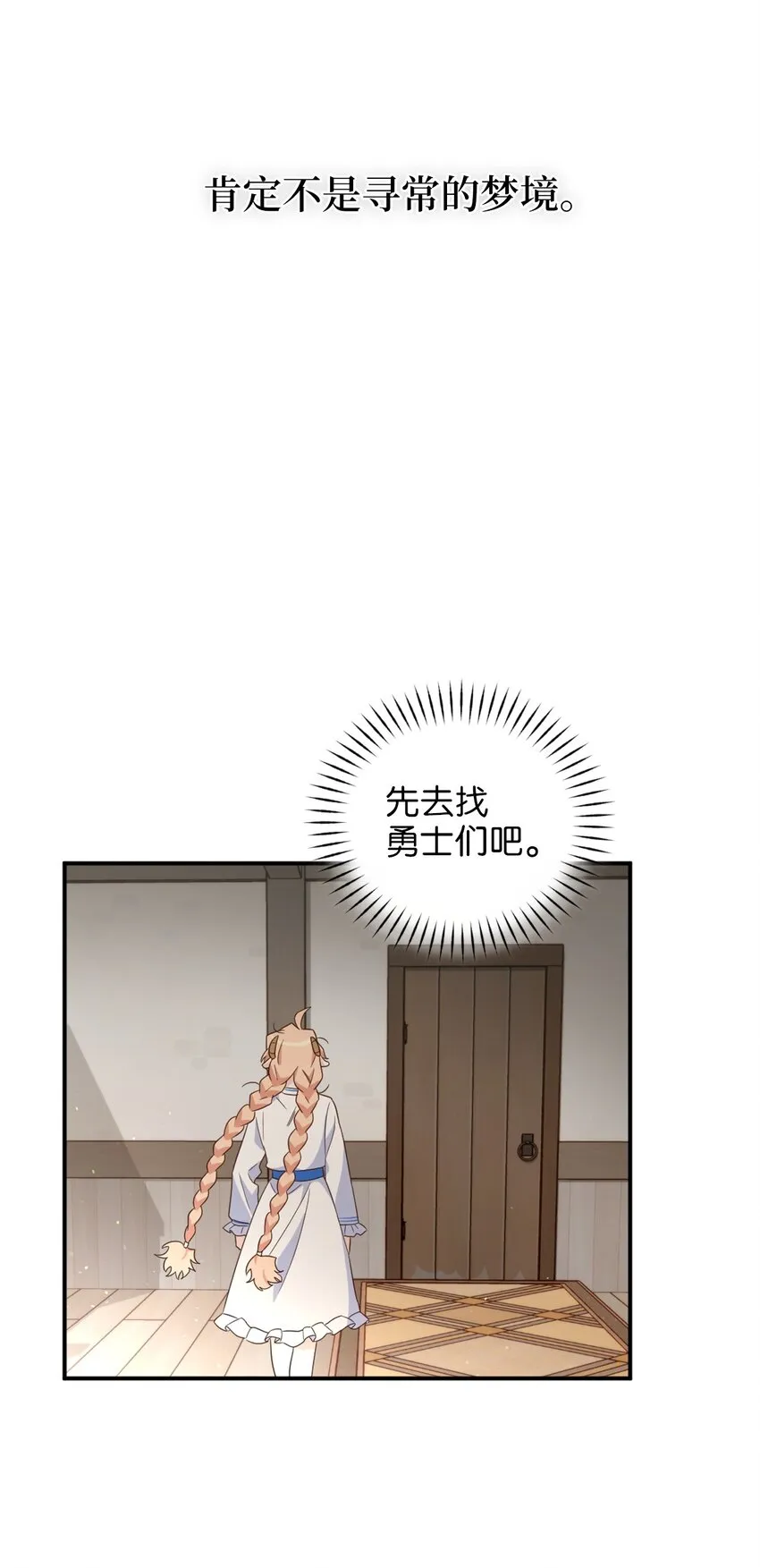 067 怪异的梦境 第36页
