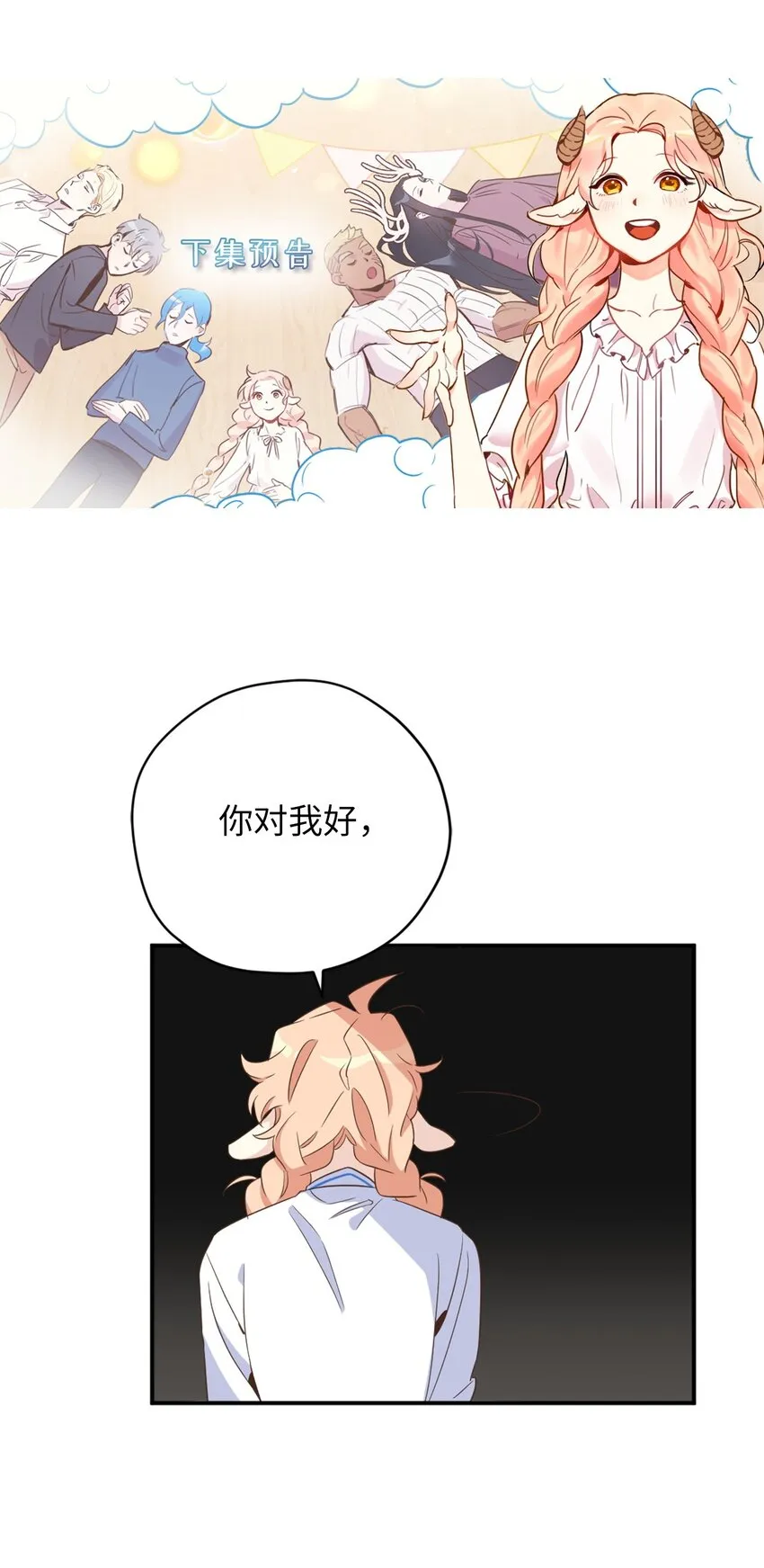 067 怪异的梦境 第71页