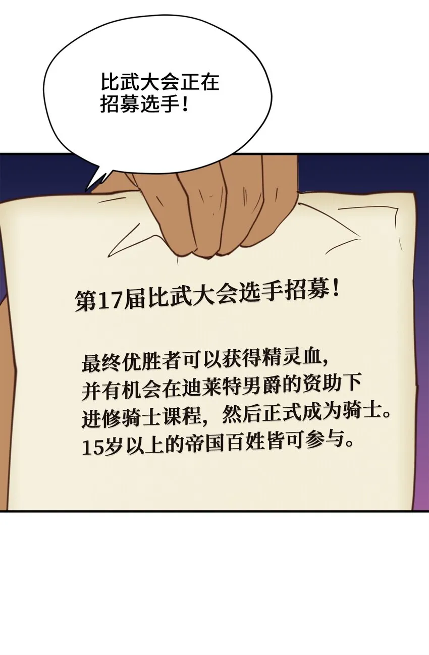 064 有趣的比武大会 第43页