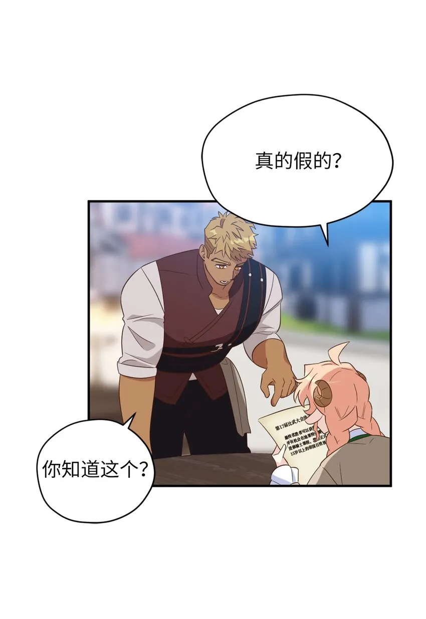 064 有趣的比武大会 第48页
