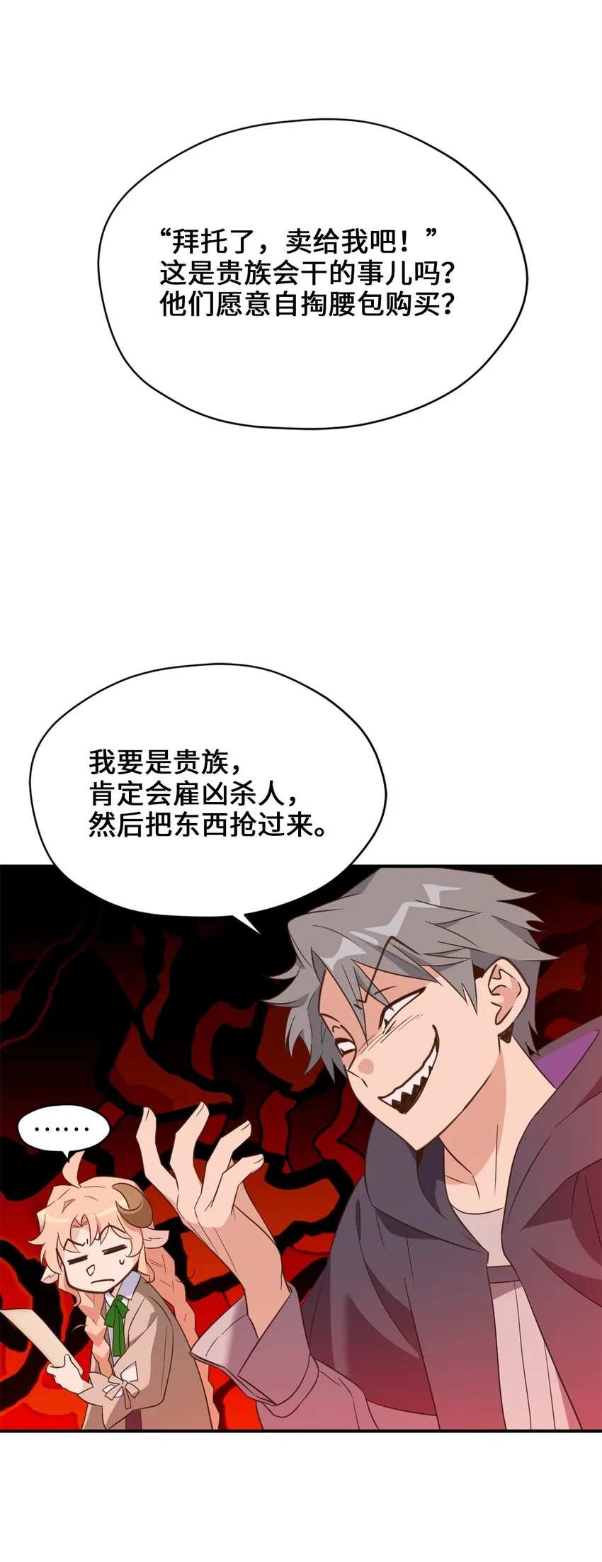 064 有趣的比武大会 第56页