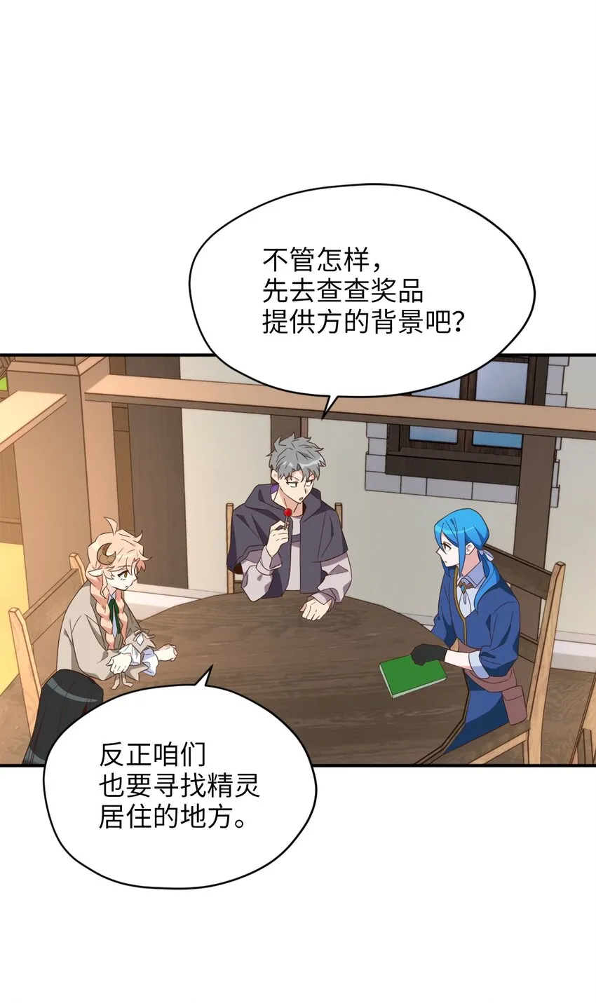 064 有趣的比武大会 第60页