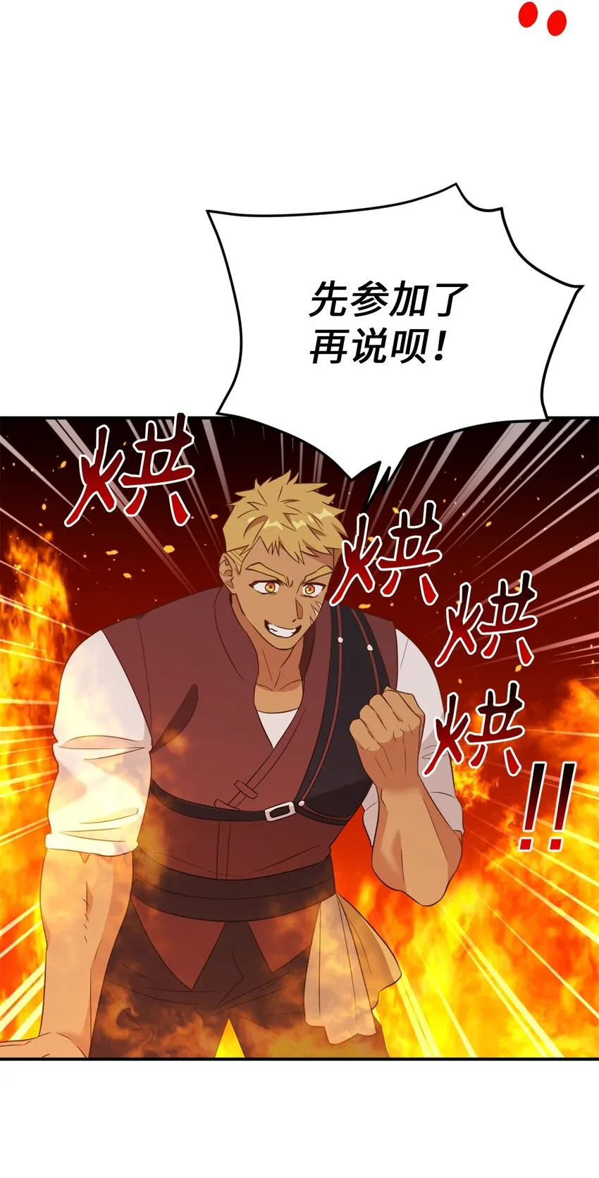064 有趣的比武大会 第62页