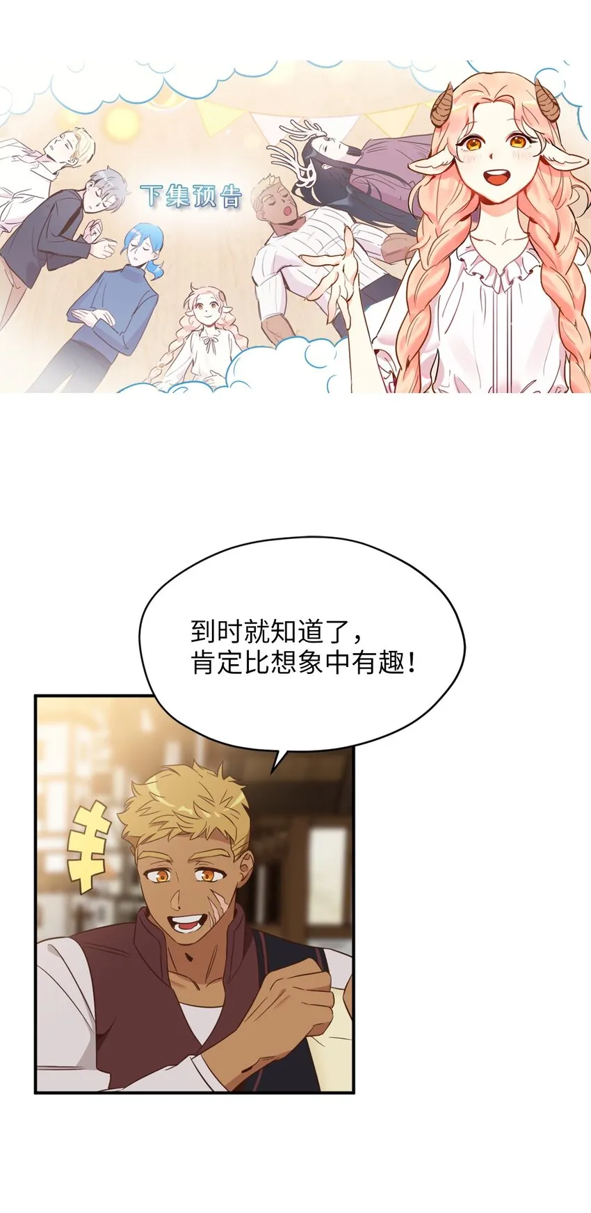 064 有趣的比武大会 第69页