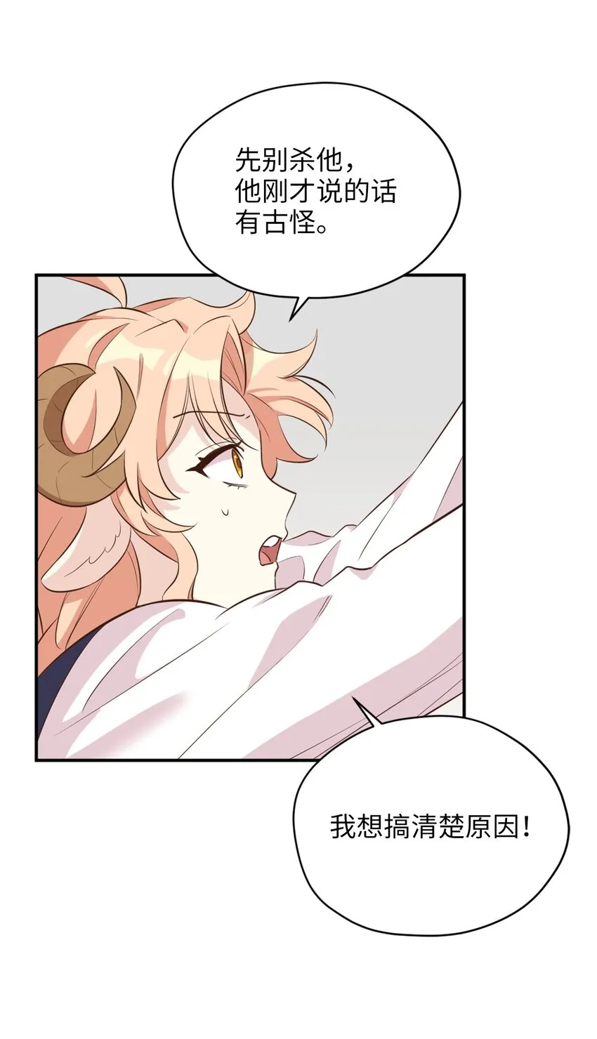 63 我被黑魔法师盯上了？ 第16页