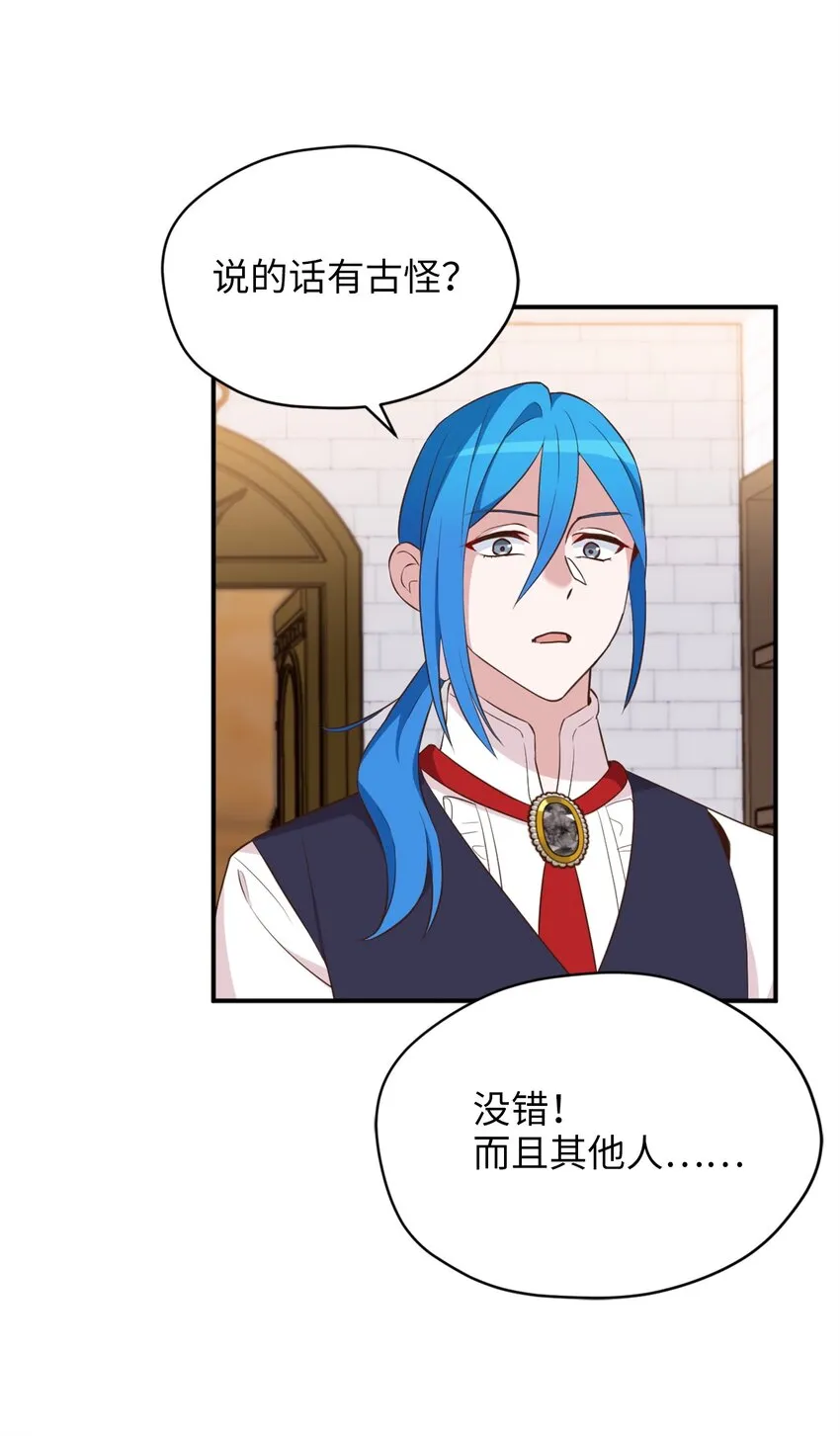 63 我被黑魔法师盯上了？ 第17页