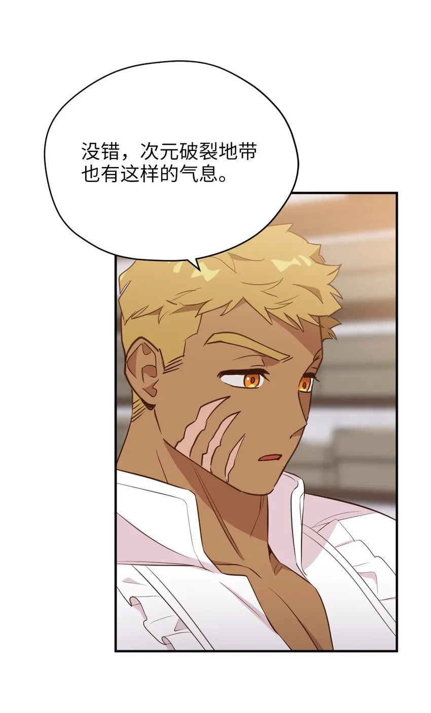63 我被黑魔法师盯上了？ 第24页