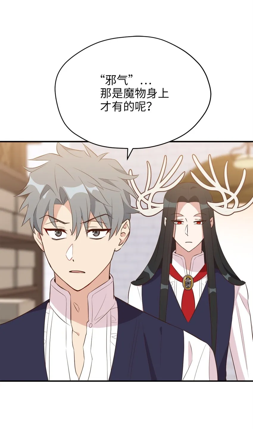 63 我被黑魔法师盯上了？ 第25页