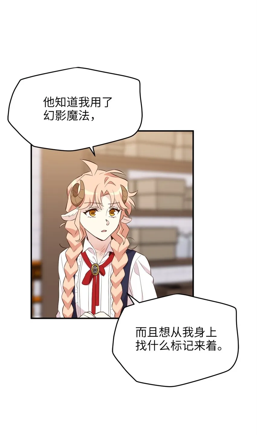 63 我被黑魔法师盯上了？ 第36页