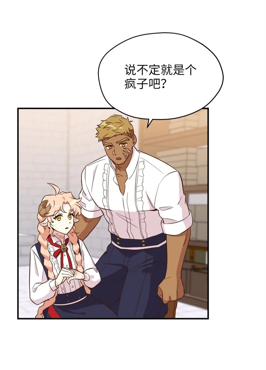 63 我被黑魔法师盯上了？ 第38页