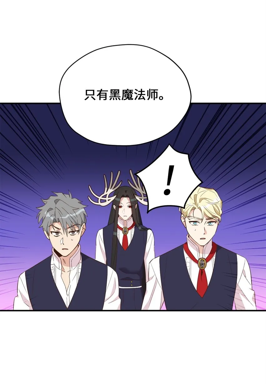 63 我被黑魔法师盯上了？ 第40页