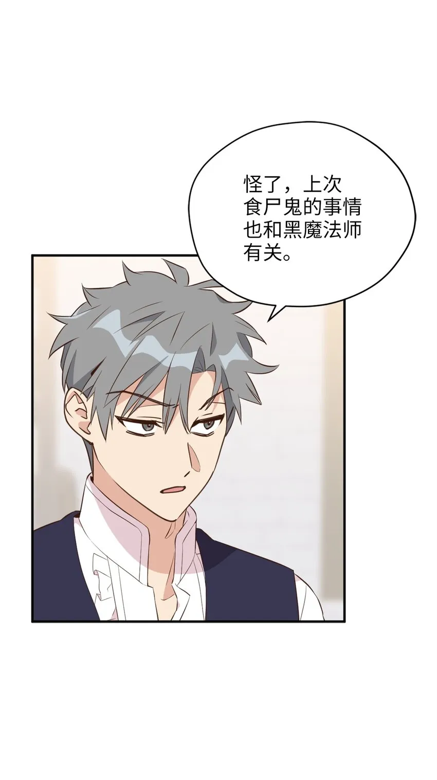 63 我被黑魔法师盯上了？ 第41页