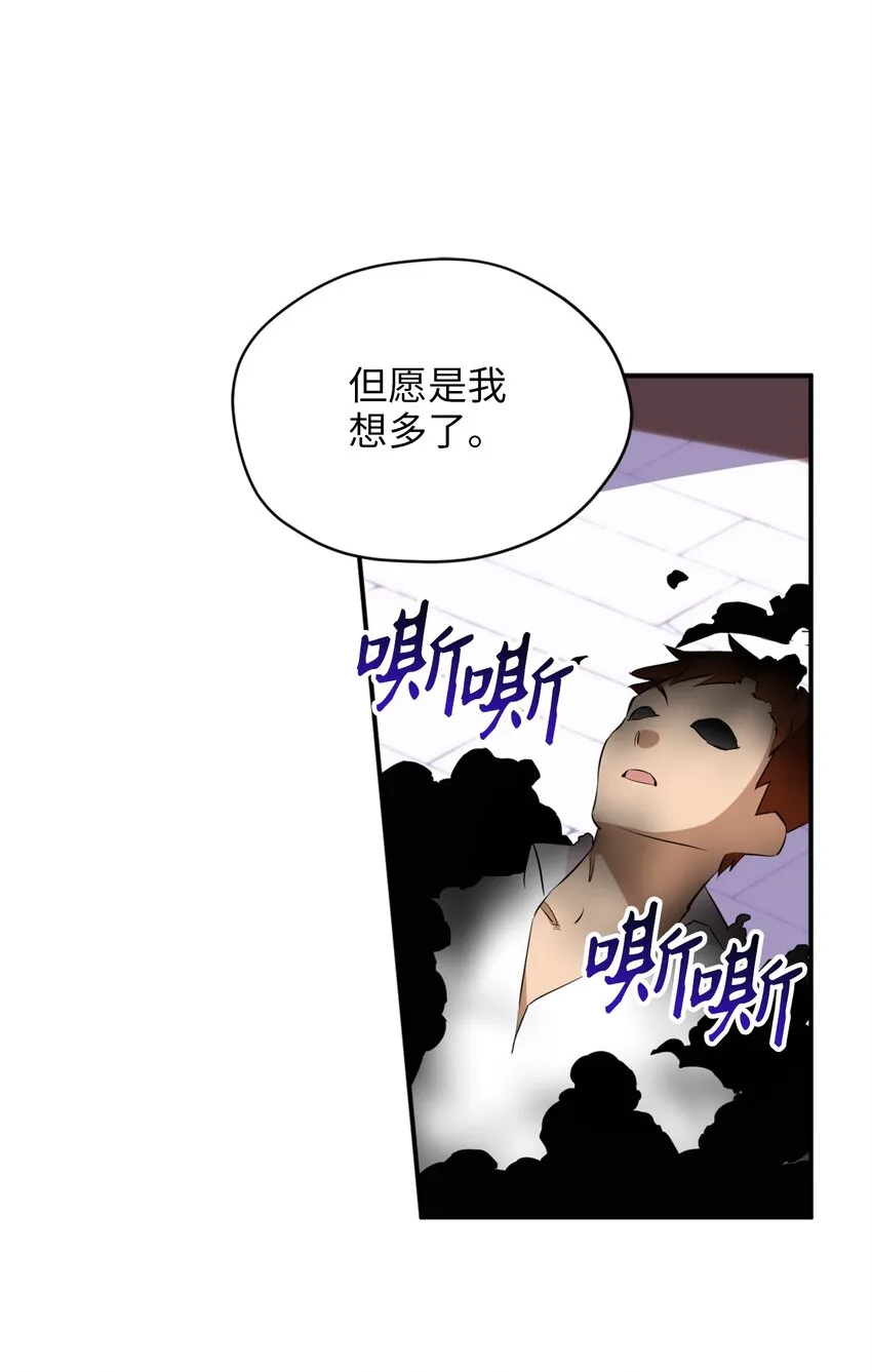 63 我被黑魔法师盯上了？ 第42页