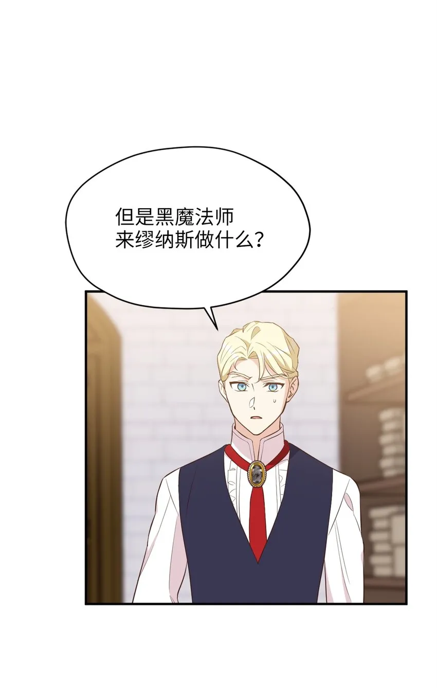 63 我被黑魔法师盯上了？ 第45页