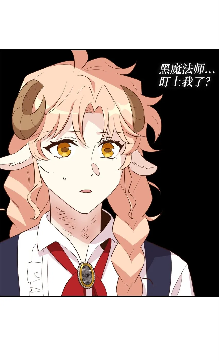 63 我被黑魔法师盯上了？ 第48页