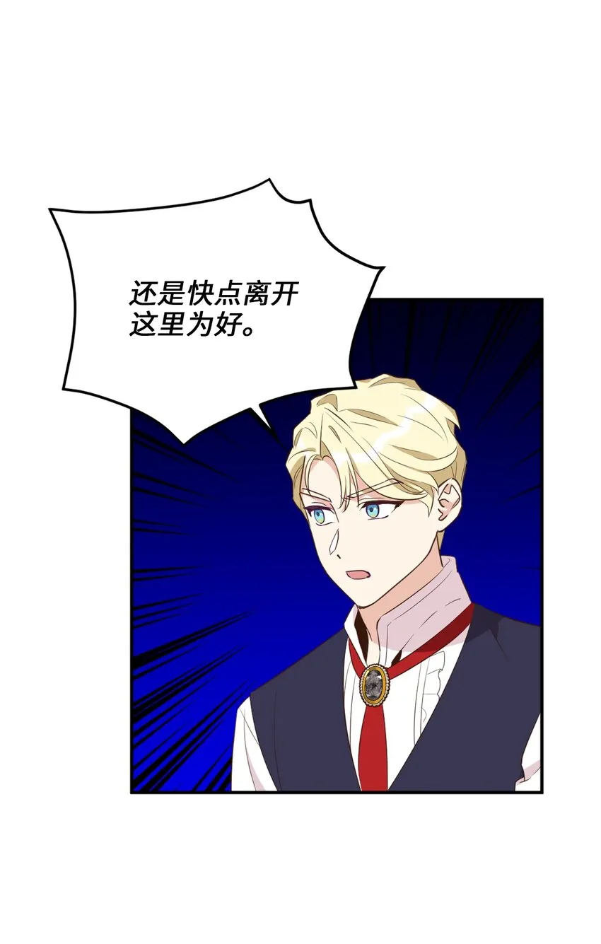 63 我被黑魔法师盯上了？ 第49页