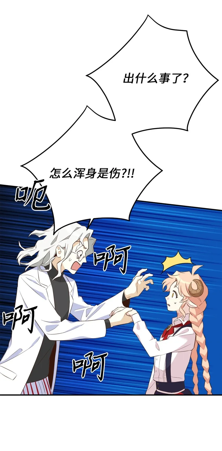 63 我被黑魔法师盯上了？ 第56页