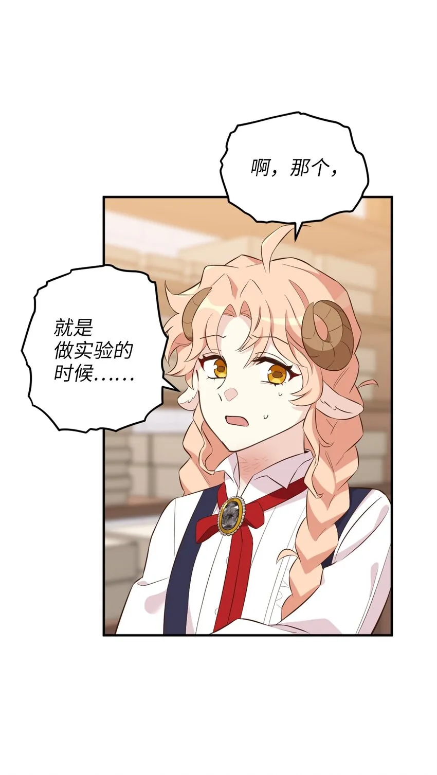 63 我被黑魔法师盯上了？ 第57页