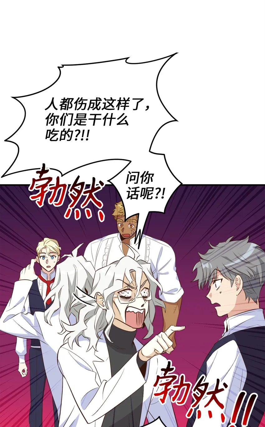 63 我被黑魔法师盯上了？ 第59页