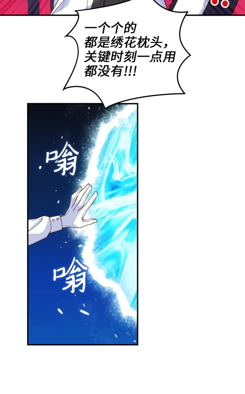 63 我被黑魔法师盯上了？ 第60页