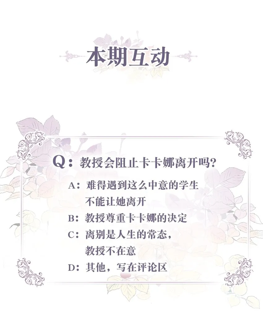 63 我被黑魔法师盯上了？ 第64页