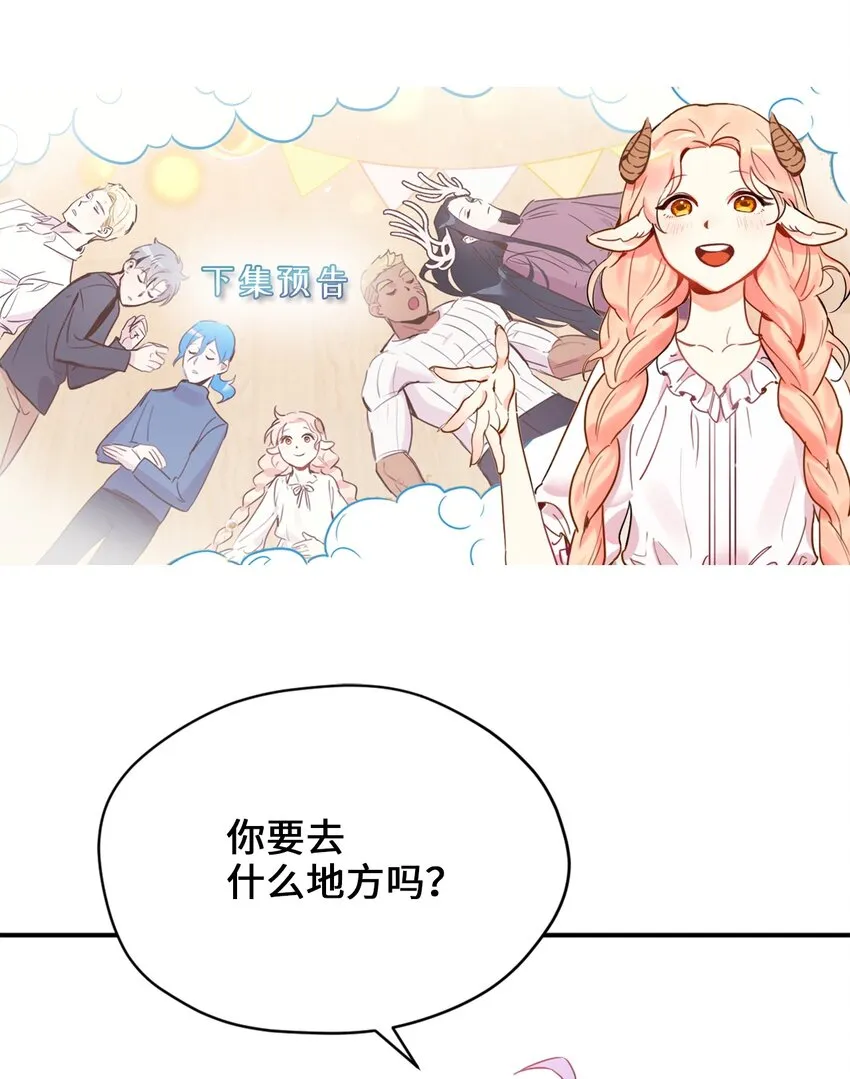 63 我被黑魔法师盯上了？ 第65页