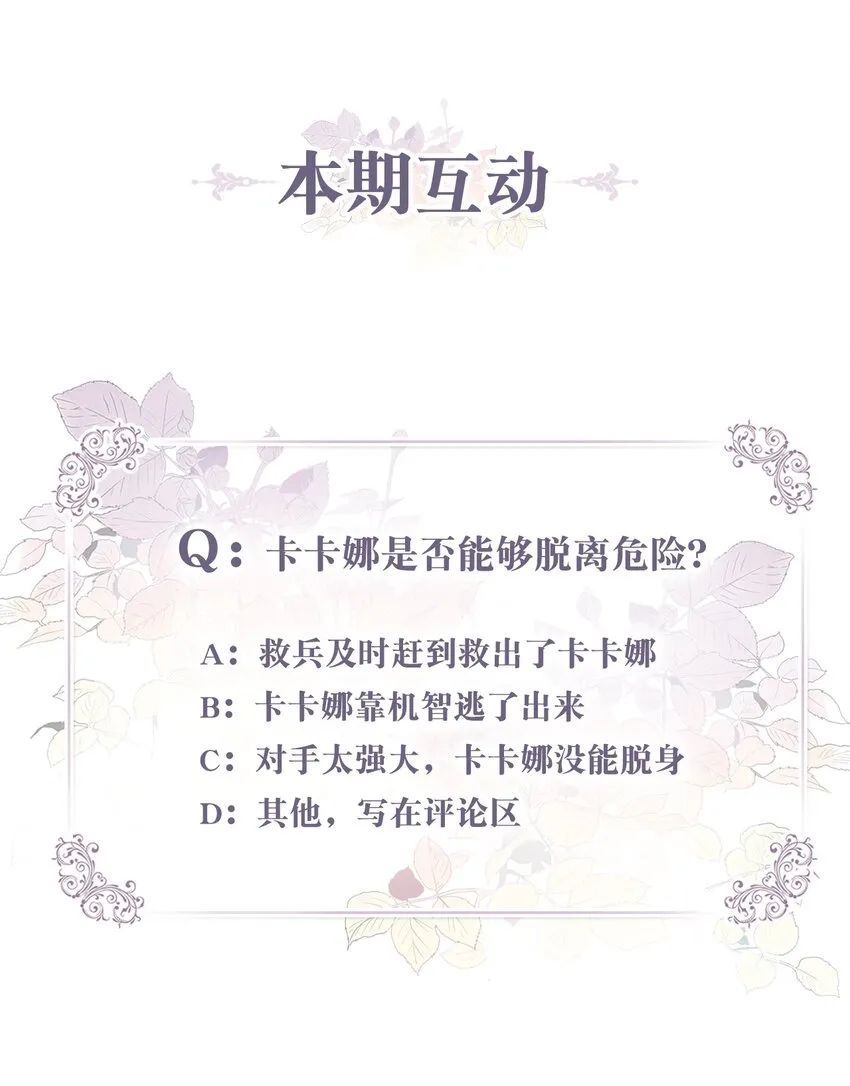 62 陷入危机的卡卡娜 第62页