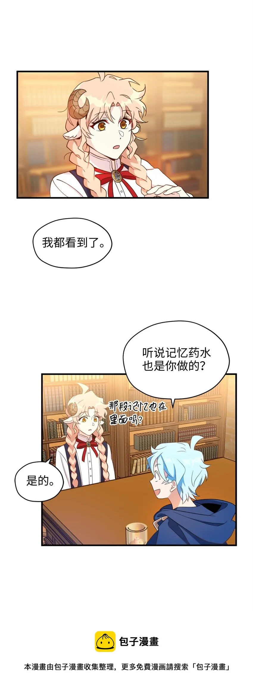 59 说去就去的魔塔之行 第21页