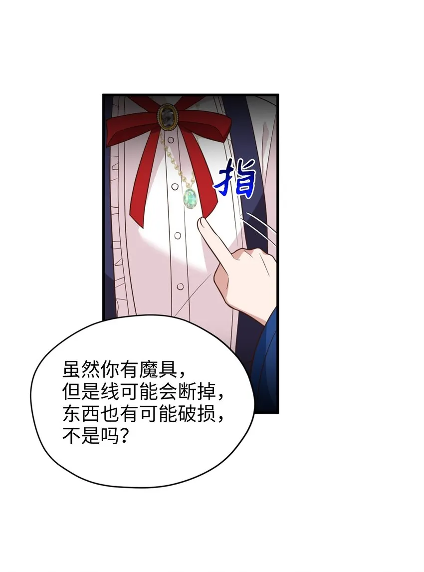 59 说去就去的魔塔之行 第28页