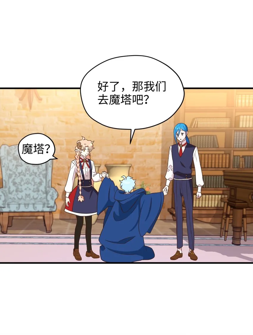 59 说去就去的魔塔之行 第31页