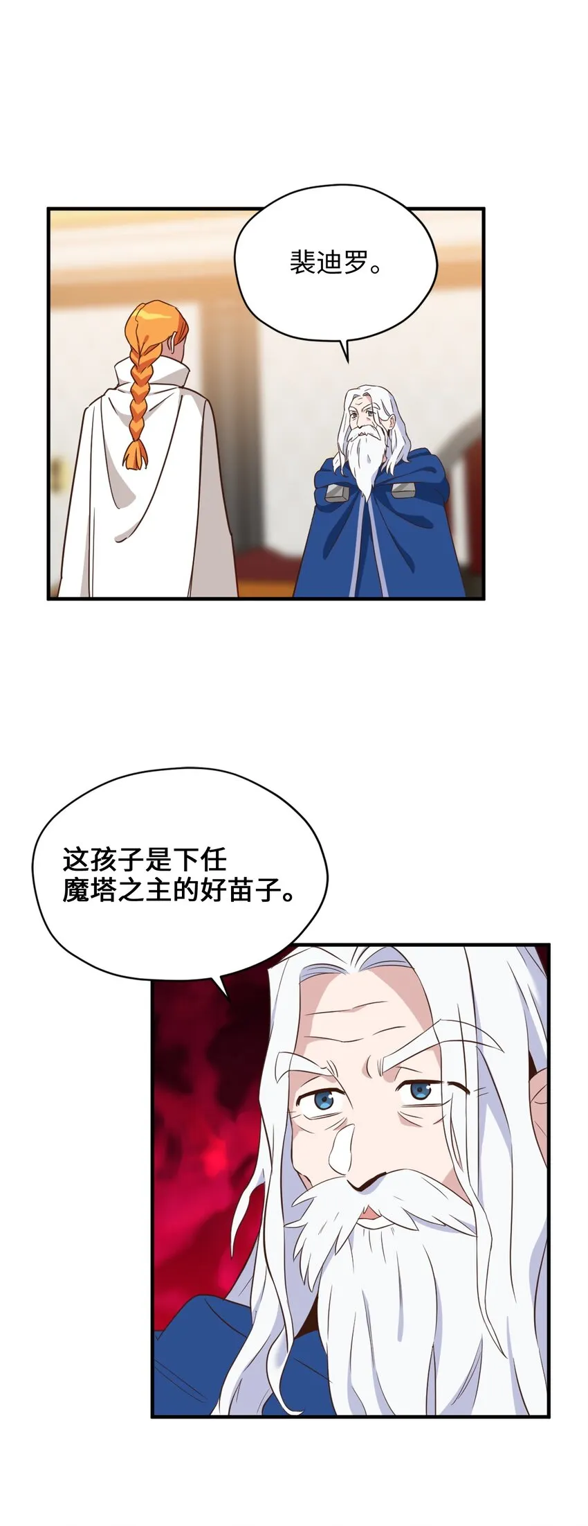 59 说去就去的魔塔之行 第44页