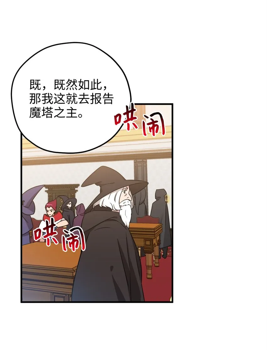 59 说去就去的魔塔之行 第46页