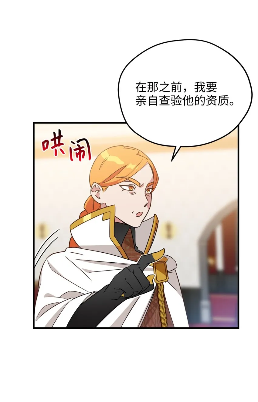 59 说去就去的魔塔之行 第47页