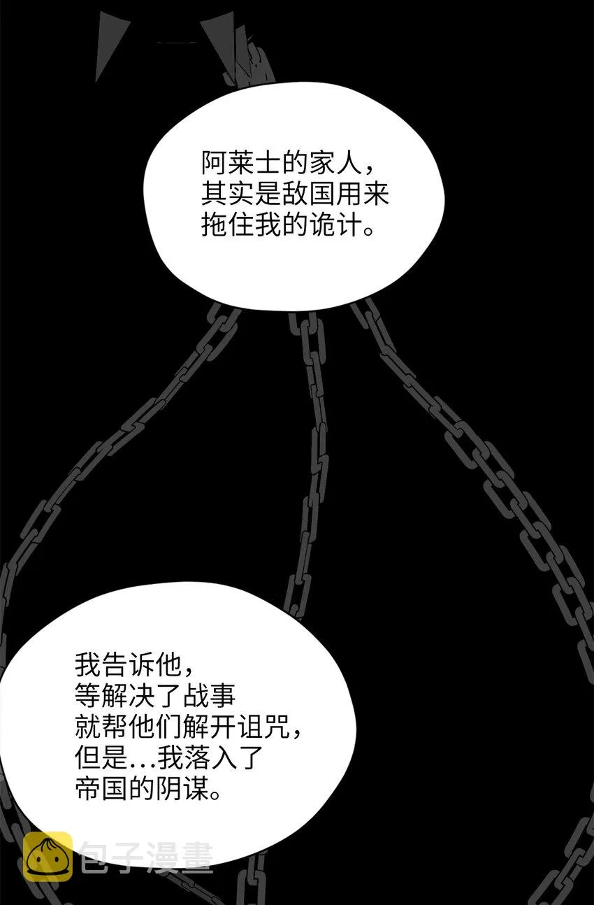 58 失去重要东西的水之贤者 第30页