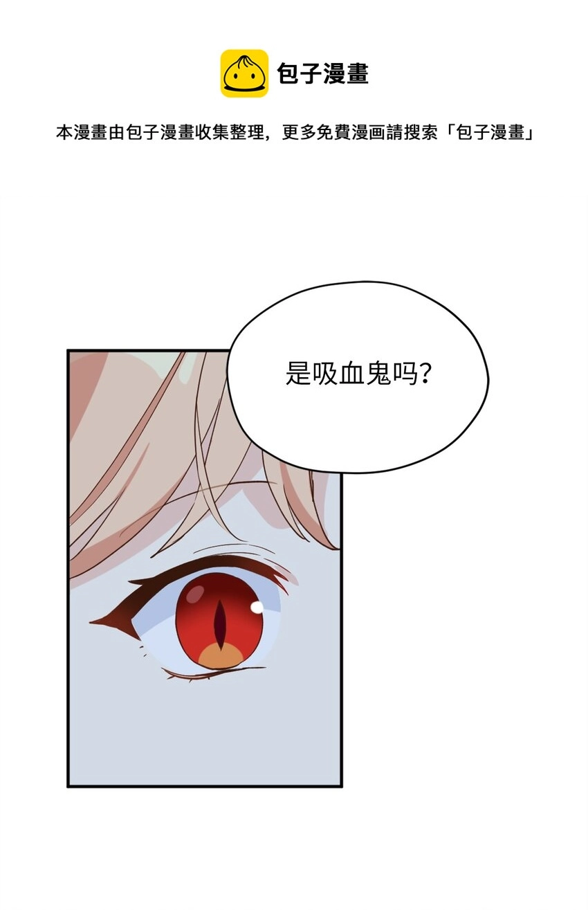 57 快让我吸你的血吧 第33页