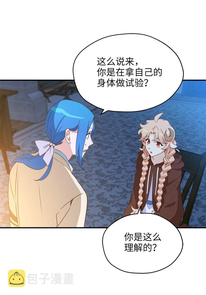 57 快让我吸你的血吧 第36页