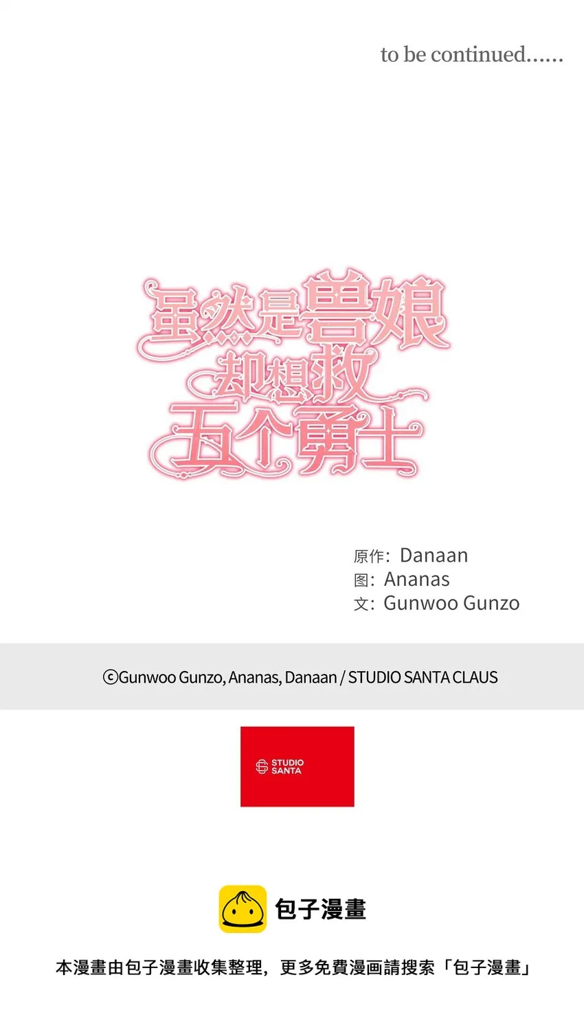 57 快让我吸你的血吧 第53页