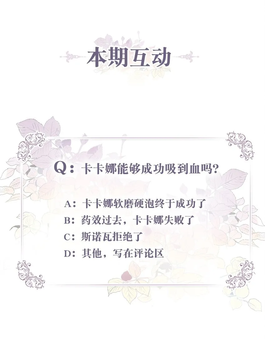 57 快让我吸你的血吧 第54页