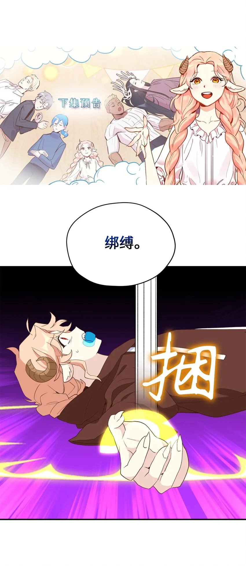 57 快让我吸你的血吧 第55页